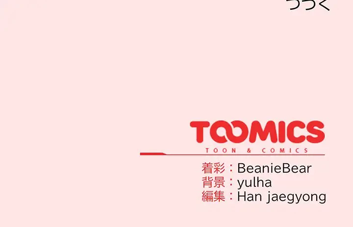 メイクハッスルラブ 第12話 - 185