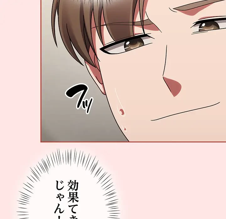 メイクハッスルラブ 第13話 - 8