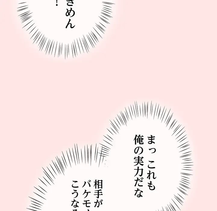 メイクハッスルラブ 第13話 - 9