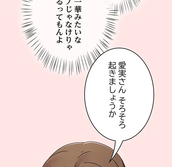 メイクハッスルラブ 第13話 - 10