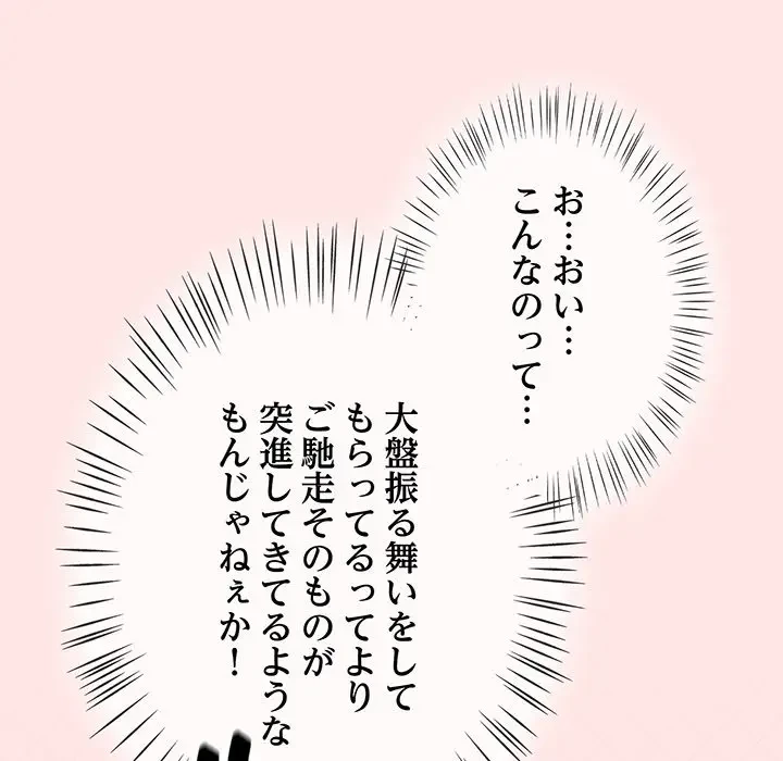 メイクハッスルラブ 第13話 - 19