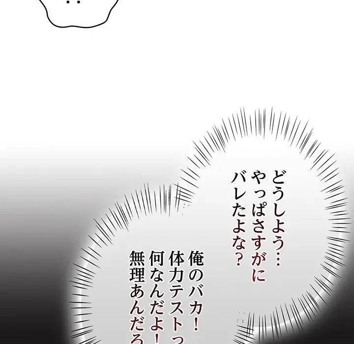 メイクハッスルラブ 第13話 - 57