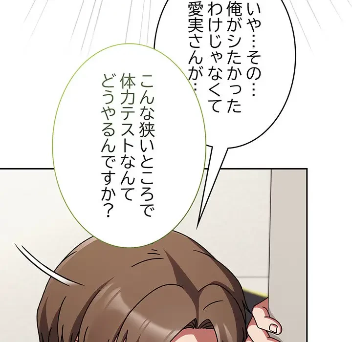 メイクハッスルラブ 第13話 - 61