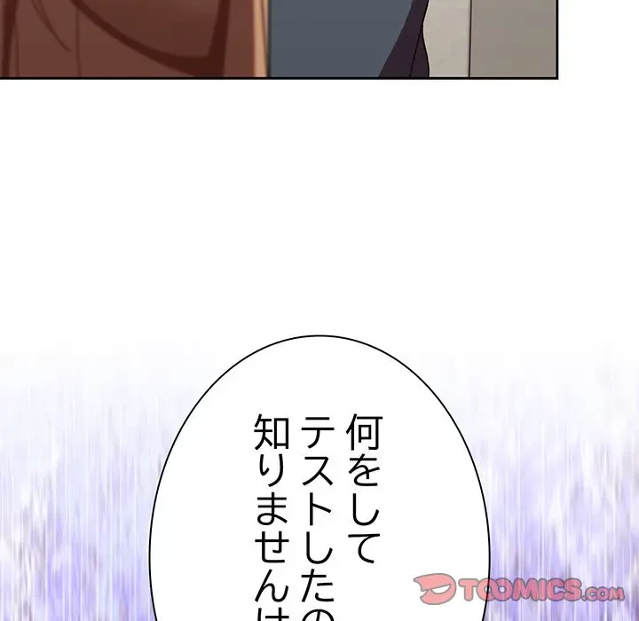 メイクハッスルラブ 第13話 - 63