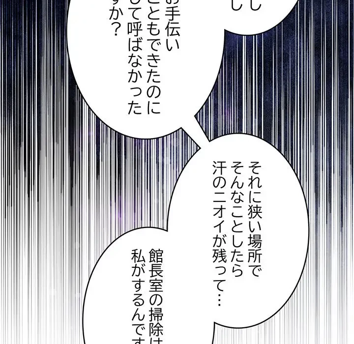 メイクハッスルラブ 第13話 - 67