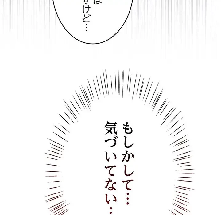 メイクハッスルラブ 第13話 - 68