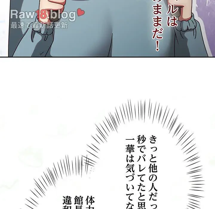 メイクハッスルラブ 第13話 - 75