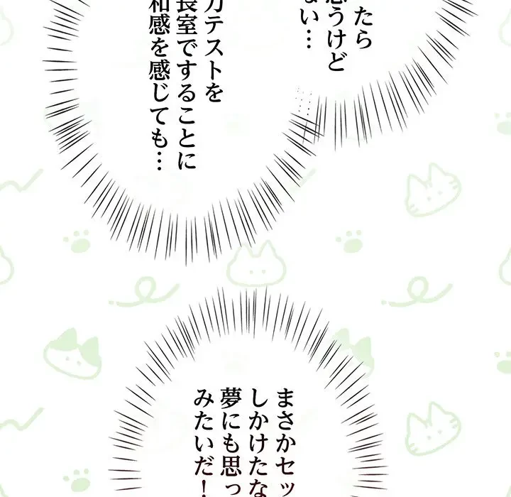 メイクハッスルラブ 第13話 - 76