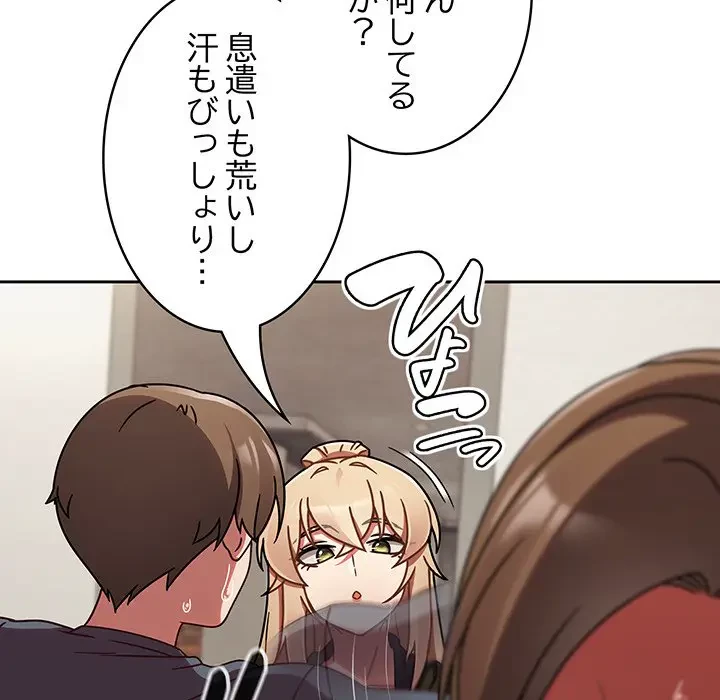 メイクハッスルラブ 第13話 - 79