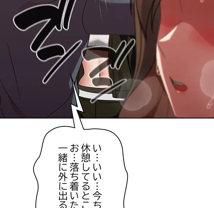 メイクハッスルラブ 第13話 - 80