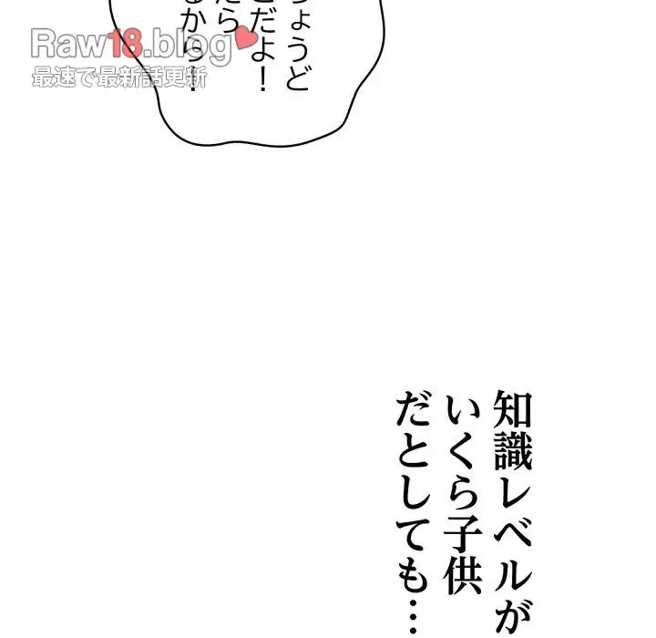 メイクハッスルラブ 第13話 - 81