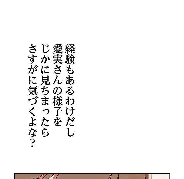 メイクハッスルラブ 第13話 - 82