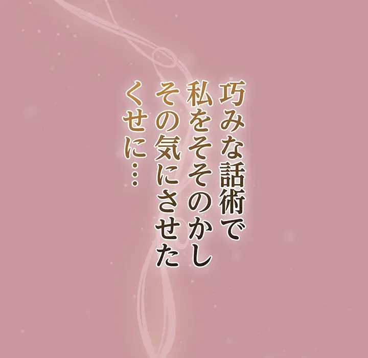 メイクハッスルラブ 第13話 - 90