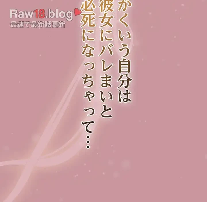 メイクハッスルラブ 第13話 - 94