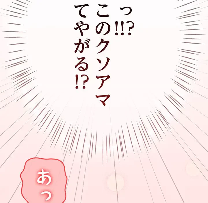 メイクハッスルラブ 第13話 - 108