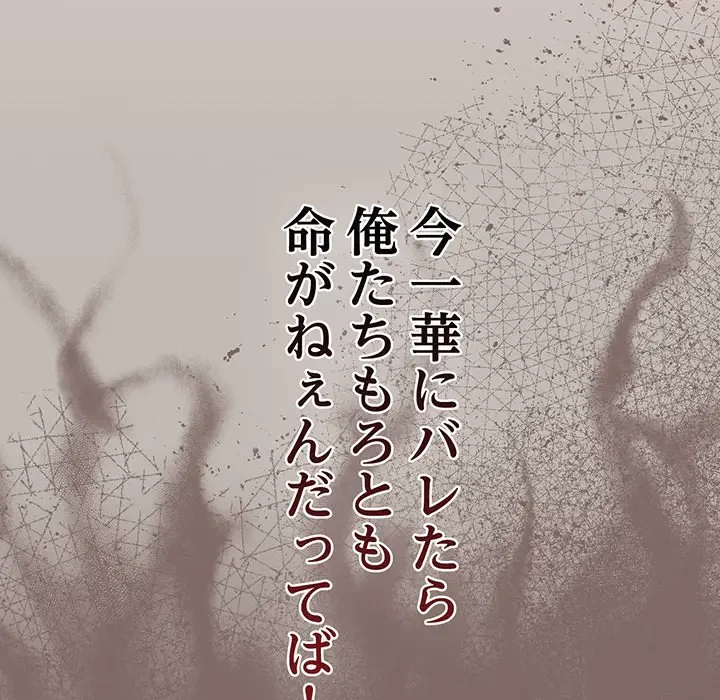 メイクハッスルラブ 第13話 - 111