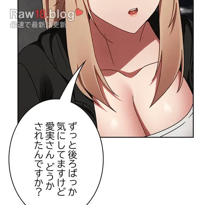 メイクハッスルラブ 第13話 - 117