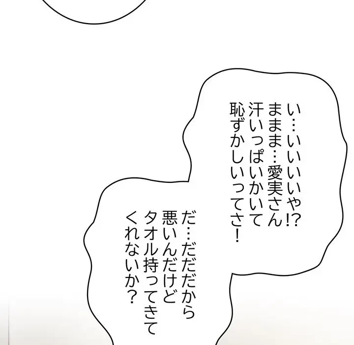 メイクハッスルラブ 第13話 - 118