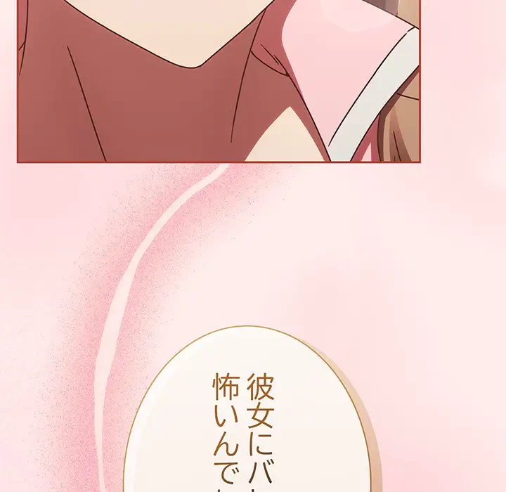 メイクハッスルラブ 第13話 - 127