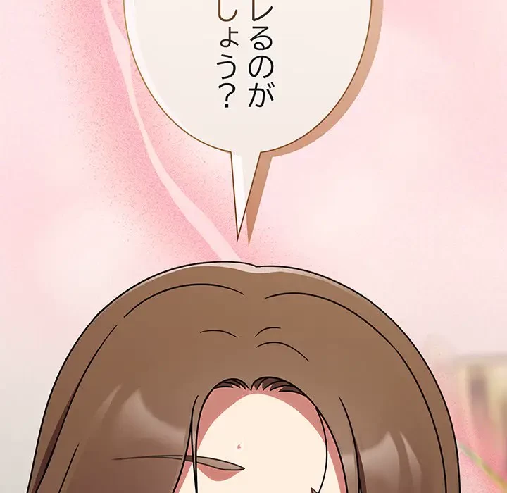 メイクハッスルラブ 第13話 - 128