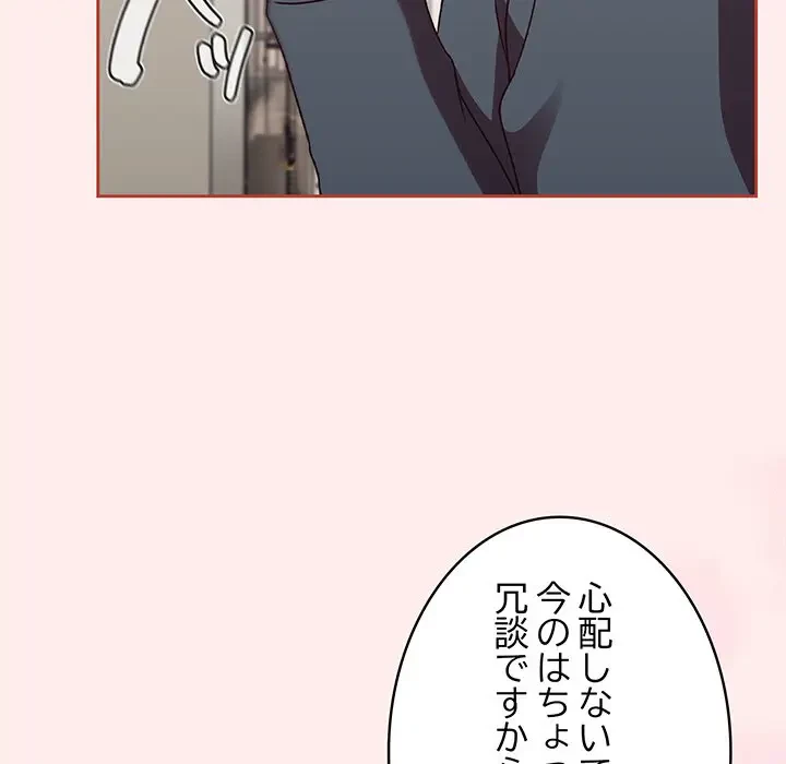 メイクハッスルラブ 第13話 - 132