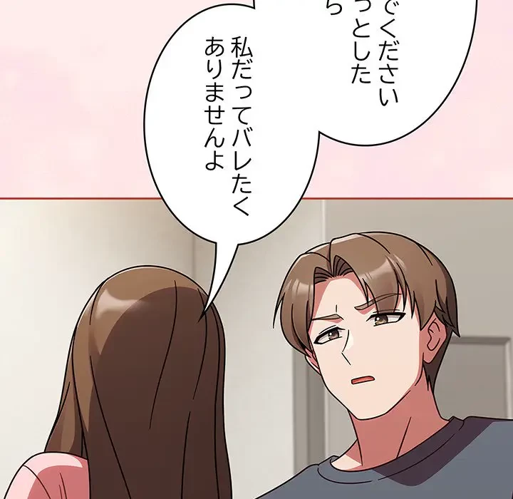 メイクハッスルラブ 第13話 - 133