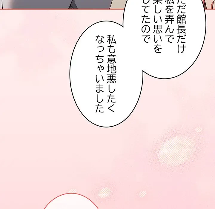 メイクハッスルラブ 第13話 - 135