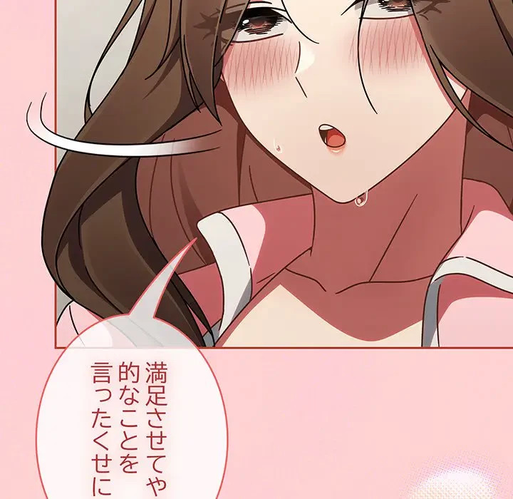 メイクハッスルラブ 第13話 - 137