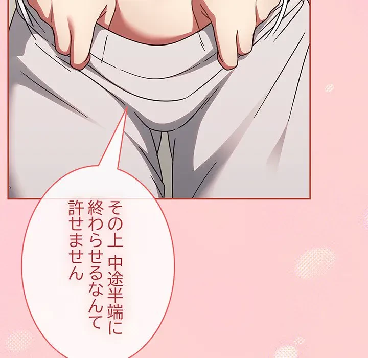 メイクハッスルラブ 第13話 - 139