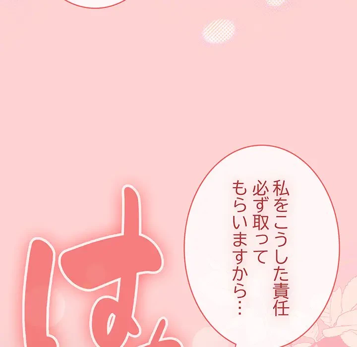 メイクハッスルラブ 第13話 - 140