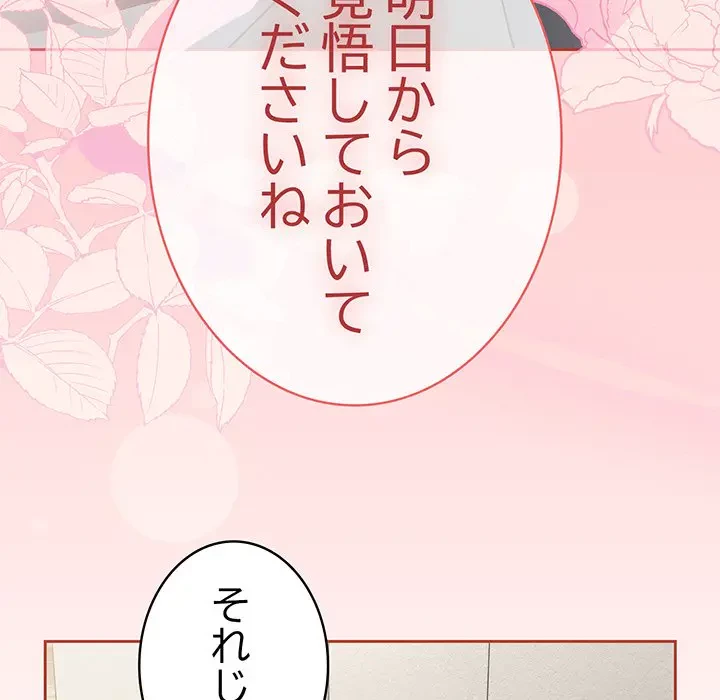 メイクハッスルラブ 第13話 - 144