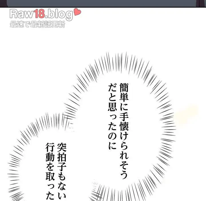 メイクハッスルラブ 第13話 - 149