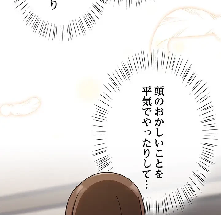 メイクハッスルラブ 第13話 - 150