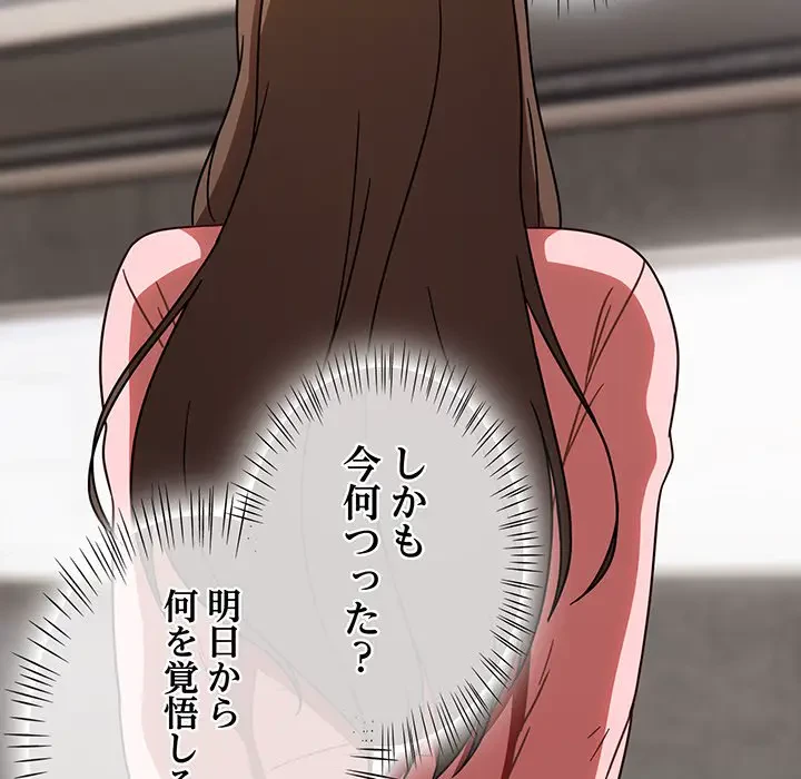 メイクハッスルラブ 第13話 - 151