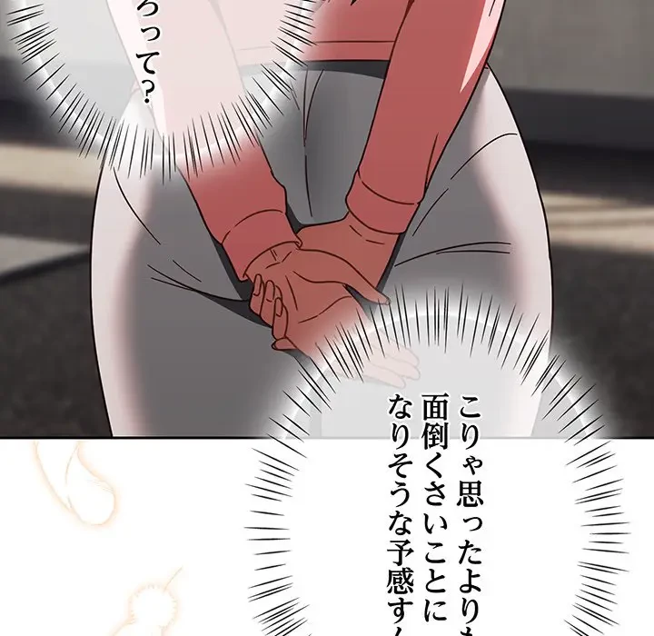 メイクハッスルラブ 第13話 - 152