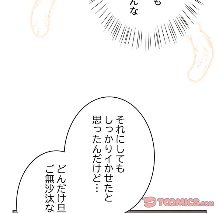 メイクハッスルラブ 第13話 - 153