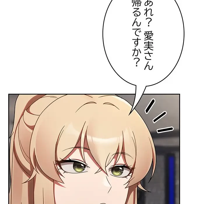 メイクハッスルラブ 第13話 - 157