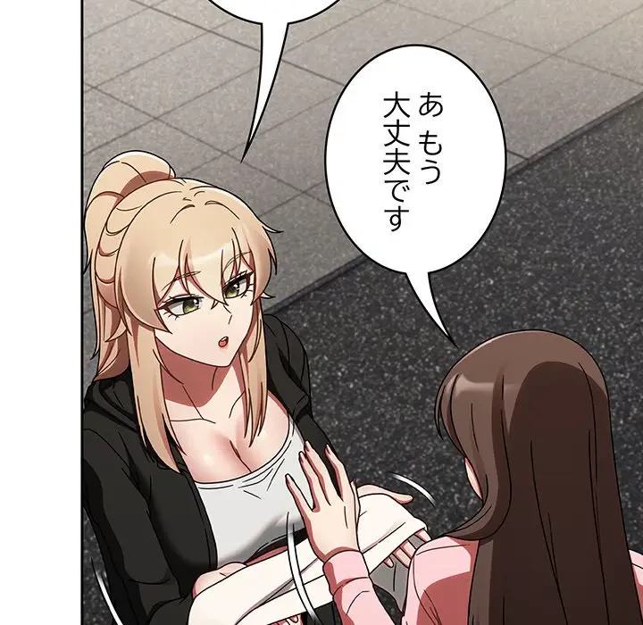 メイクハッスルラブ 第13話 - 159