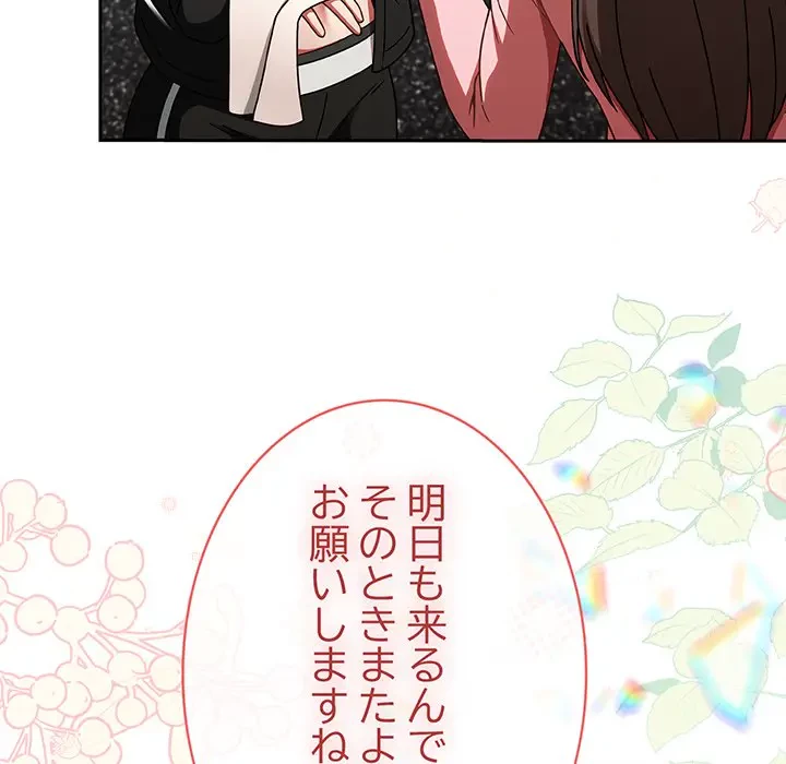 メイクハッスルラブ 第13話 - 160