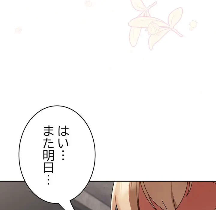 メイクハッスルラブ 第13話 - 164