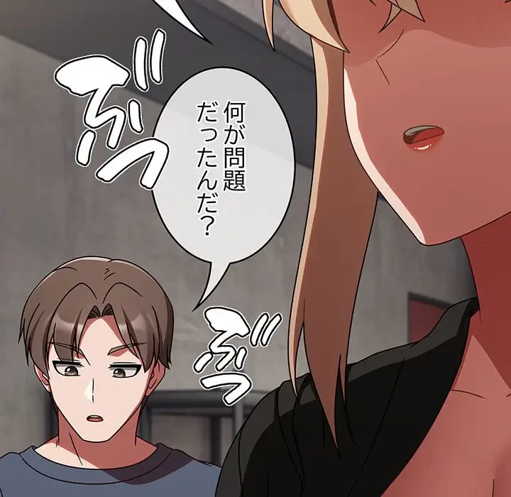 メイクハッスルラブ 第13話 - 165