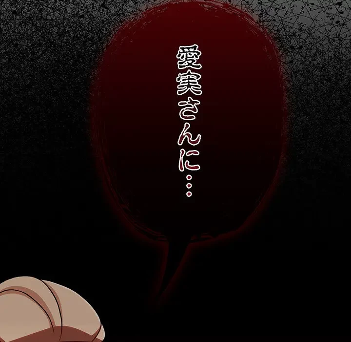 メイクハッスルラブ 第13話 - 169