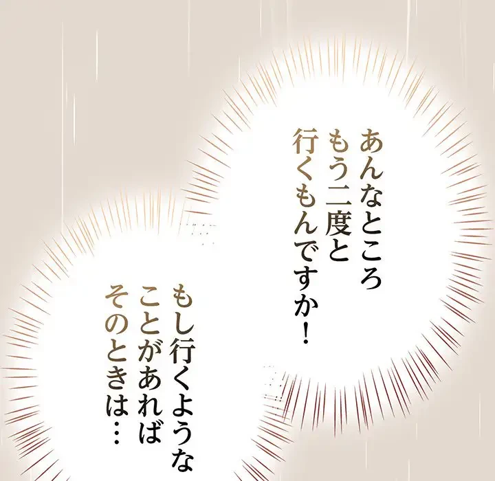 メイクハッスルラブ 第14話 - 26