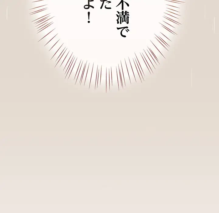 メイクハッスルラブ 第14話 - 30