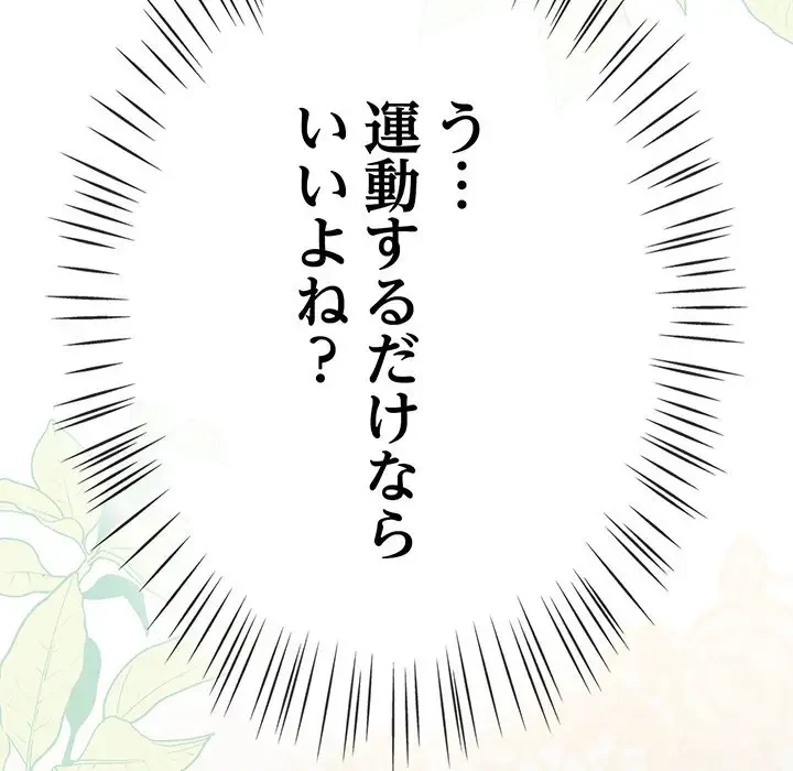 メイクハッスルラブ 第14話 - 35