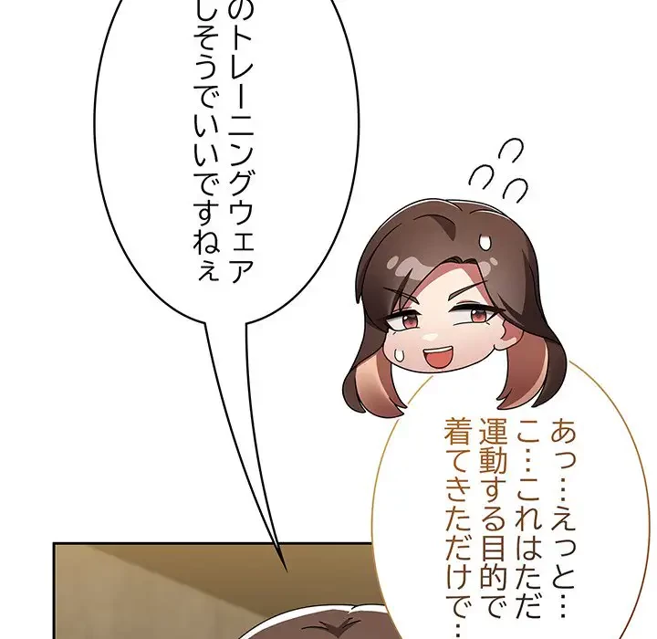 メイクハッスルラブ 第14話 - 45