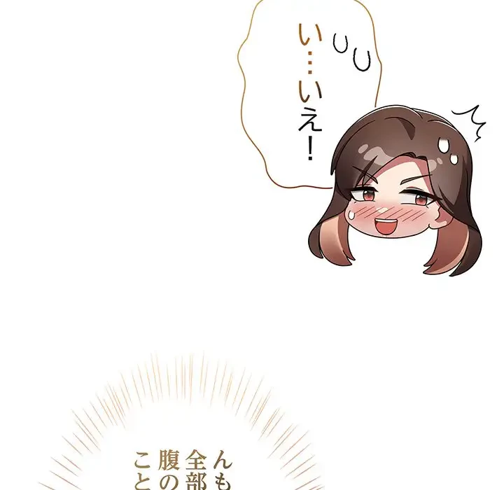 メイクハッスルラブ 第14話 - 48