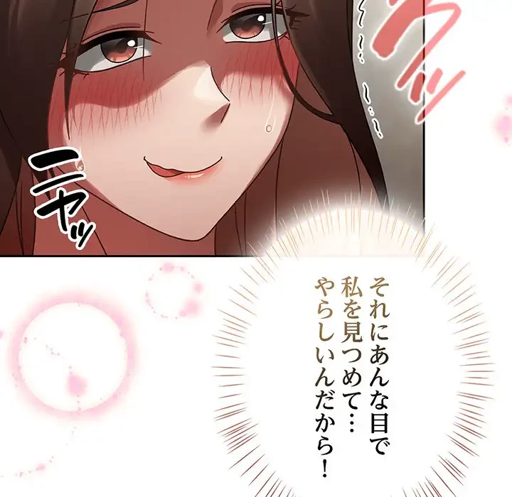 メイクハッスルラブ 第14話 - 50