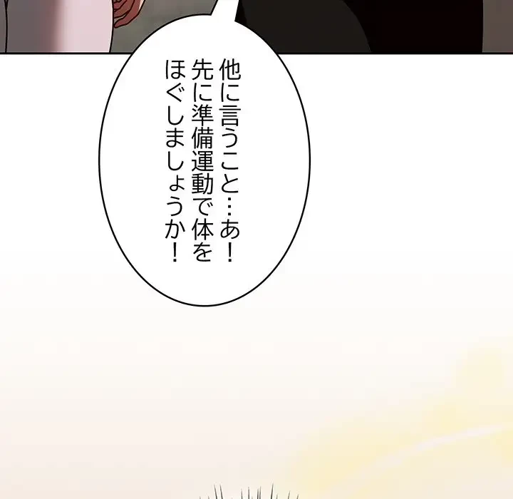 メイクハッスルラブ 第14話 - 54