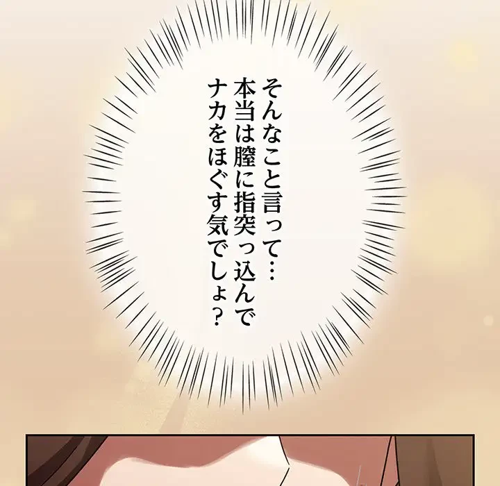 メイクハッスルラブ 第14話 - 55